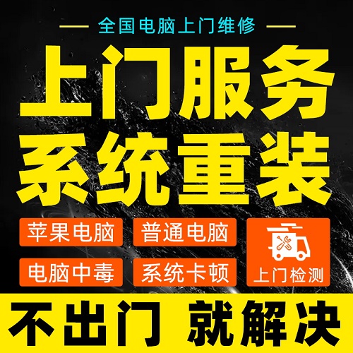 北京上门电脑维修 换屏升级机 主板机清灰