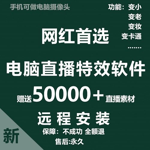 网红直播特效软件 变老变小变卡通