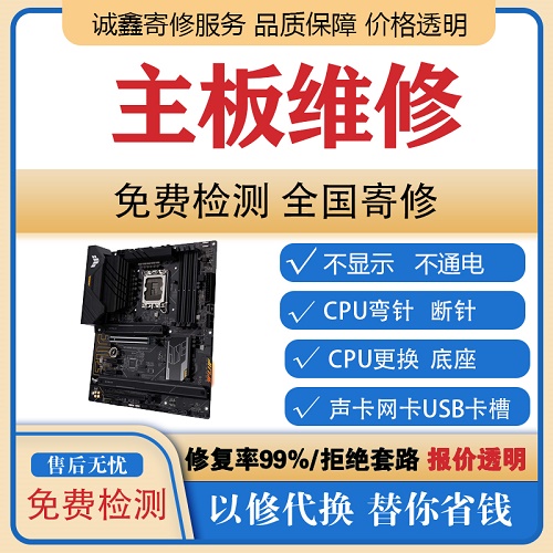 专业台式机电脑主板维修 技嘉微星华硕