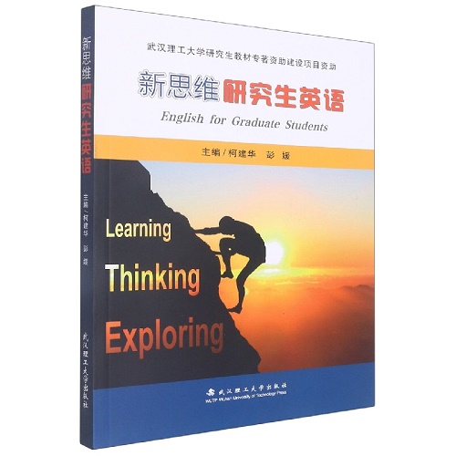 正版图书 新思维研究生英语
