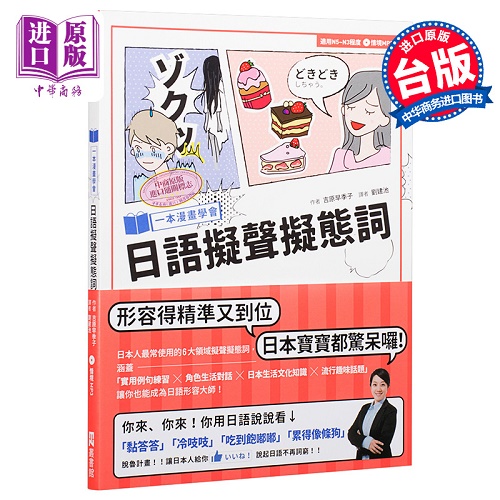 一本漫画学会日语拟声拟态词（1书1MP3）