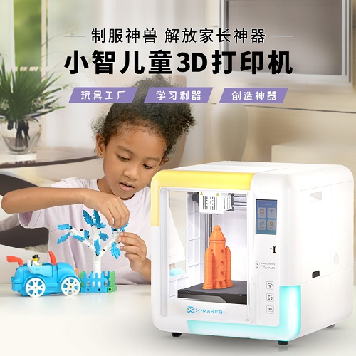 AOSEED家用桌面级3d打印机 x-maker创想
