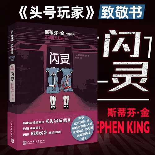 悬疑惊悚小说 闪灵 斯蒂芬金 美剧电影原著