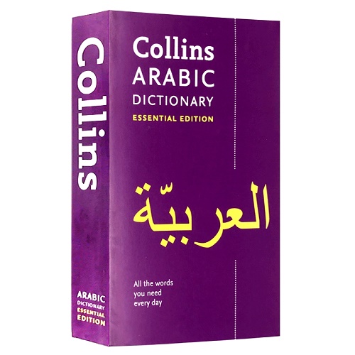柯林斯阿拉伯语词典 英文原版 进口工具书