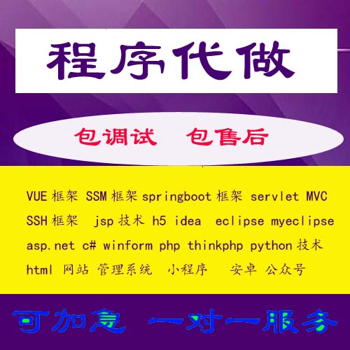 java程序代做 jsp代写 ssm安卓