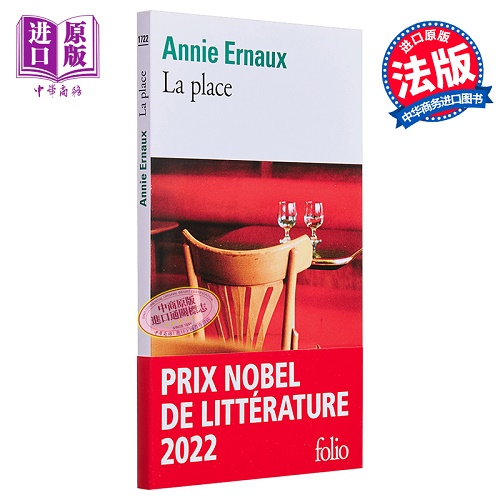 位置 La place 法文原版 Annie Ernaux
