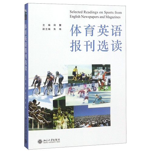正版图书 体育英语报刊选读 田慧
