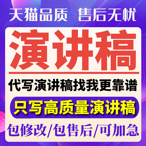 代笔写作英语发言 新闻主持词 比赛稿子撰写