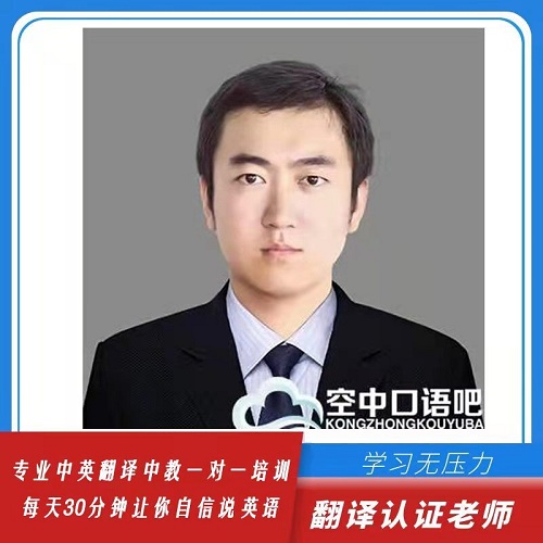 英语中教Peter老师 口语陪练 同声传译