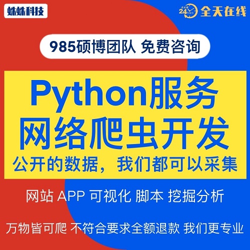 爬虫python接单代做 网站页数据爬取分析
