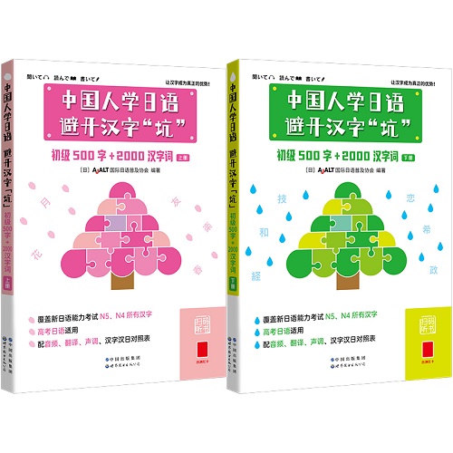 中国人学日语, 避开汉字 