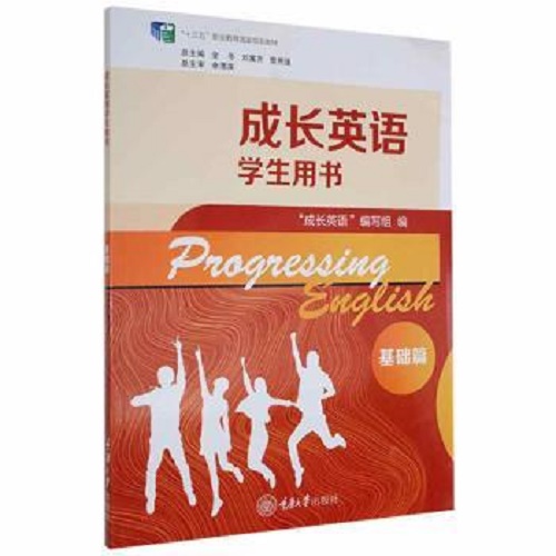 正版新书 成长英语 学生用书