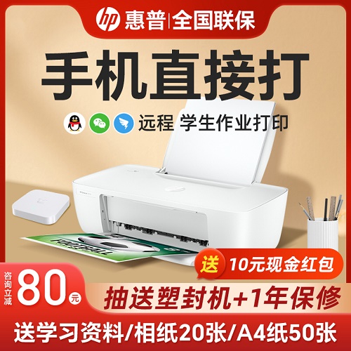 惠普1212彩色喷墨打印机 复印扫描照片 无线远程