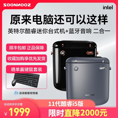 SOON MINI Intel 迷你电脑主机 办公台式电脑