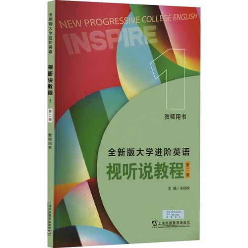 大学进阶英语视听教程 1 教师用书