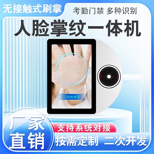 掌纹掌静脉人脸识别 考勤门禁系统一体机