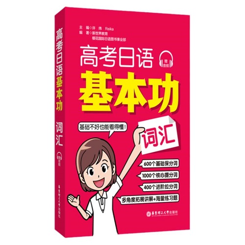 高考日语基本功词汇 核心进阶词汇单词