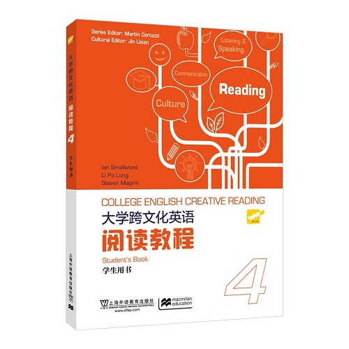 ​大学跨文化英语 阅读教程 4 第四册 学生用书
