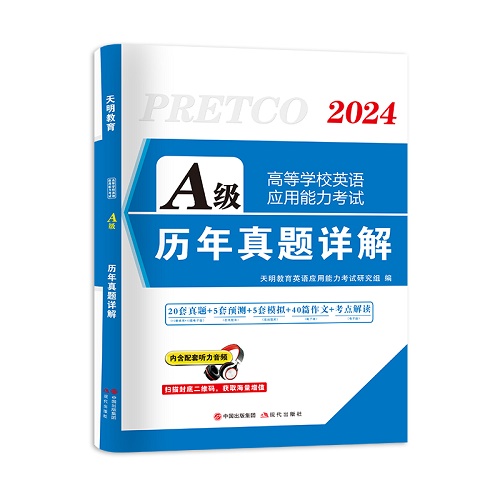 现货 英语三级a级考试真题试卷 3级
