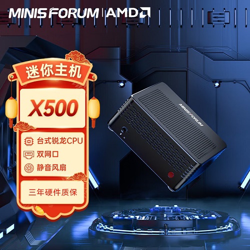 铭凡 (MINISFORUM) X500准系统迷你电脑小主机