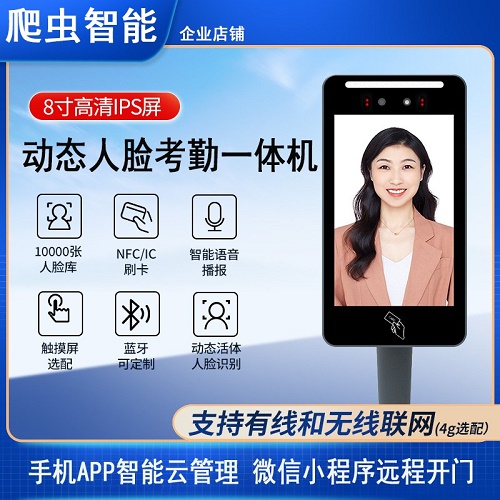 智款动态人脸 刷脸刷卡考勤门禁系统