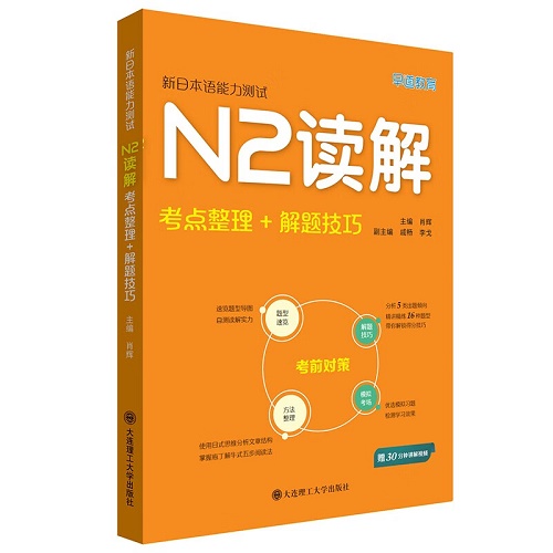 新日本语能力测试 N2读解 考点整理+解题技巧