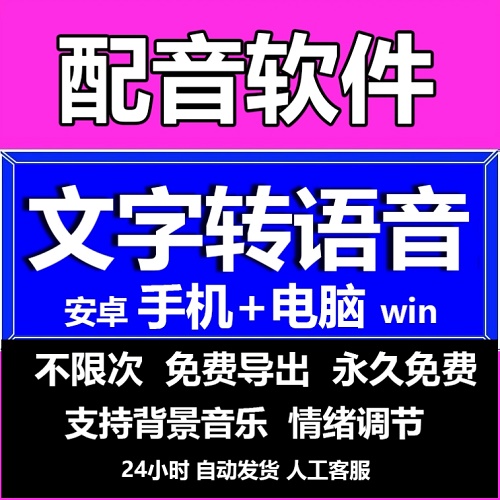 配音软件 支持方言 真人解说智能