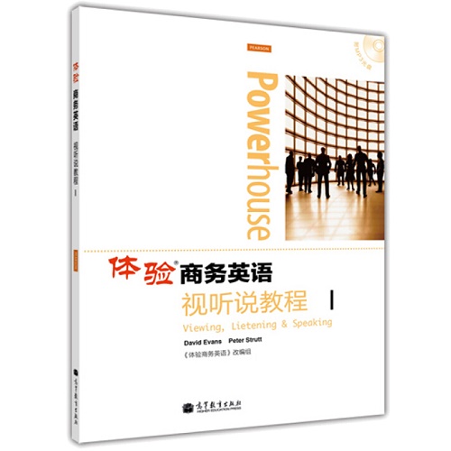 体验商务英语视听说教程 1 高等教育出版社