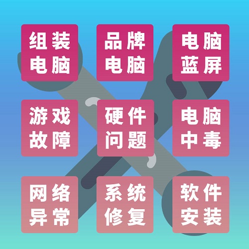 电脑维修笔记本 寄修清理内存 修复软件故障