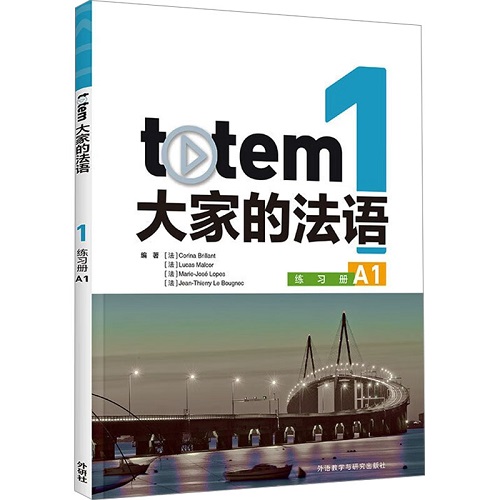 totem大家的法语 1 练习册 A1 (法) 科琳娜·布里扬 等编