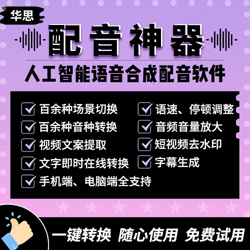 广告配音软件 真人男女声视频录音制作