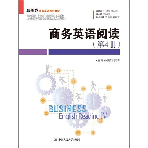 正版图书 商务英语阅读（第4册）