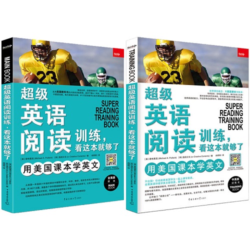 超级英语阅读训练, 看这本就够了 中国传媒大学出版社