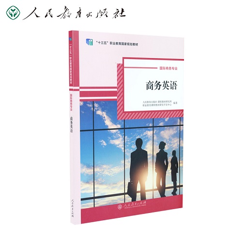 国际商务专业 商务英语