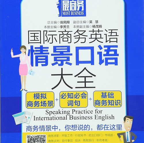 国际商务英语情景口语大全