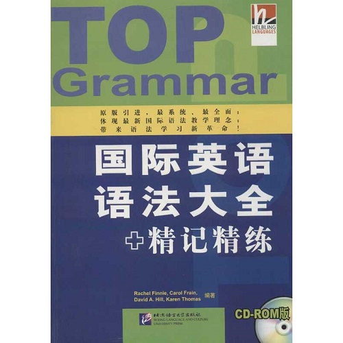 国际英语语法大全+精记精练 (CD-ROM版) 