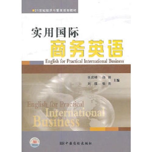 实用国际 商务英语 中国质检出版社