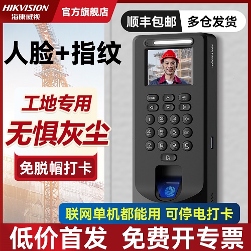 海康威视人脸识别打卡机 企业员工上下班