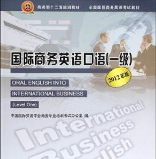 国际商务英语口语：一级 宓智瑛 主编
