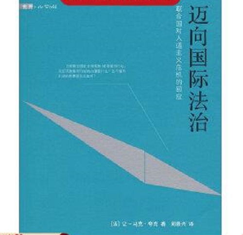 【正版】迈向国际法语（法）北京三联出版社