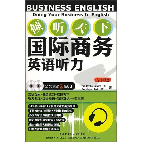 正版 倾听天下：国际商务英语听力（专业版）