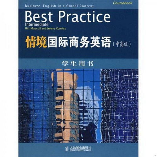 正版图书 情境国际商务英语中高级