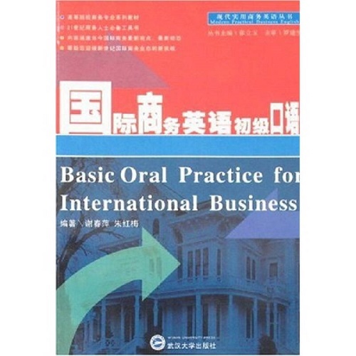 国际商务英语初级口语 英语学习书