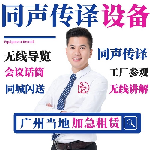 广州当地日语英语同声传译 博世同传设备