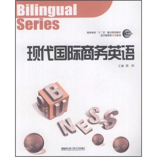 正版 现代国际商务英语 郭琛 主编