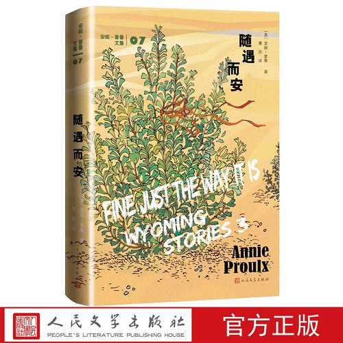 短篇小说 随遇而安 美 安妮·普鲁 著