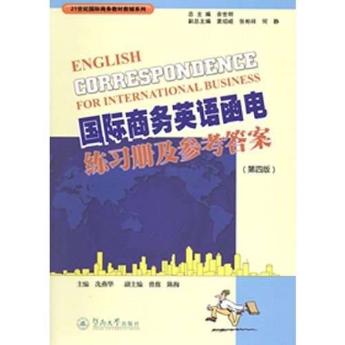 国际商务英语函电练习册及参考答案