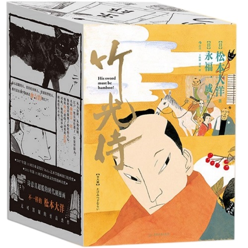 图像小说书籍 竹光侍 全八册 简体中文版
