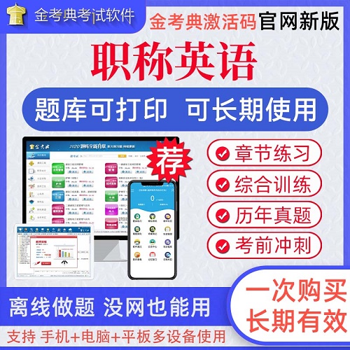 职称英语卫生类 考典题库软件