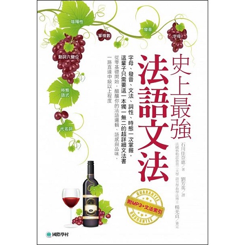 《史上强法语文法》初学者法语入门系列